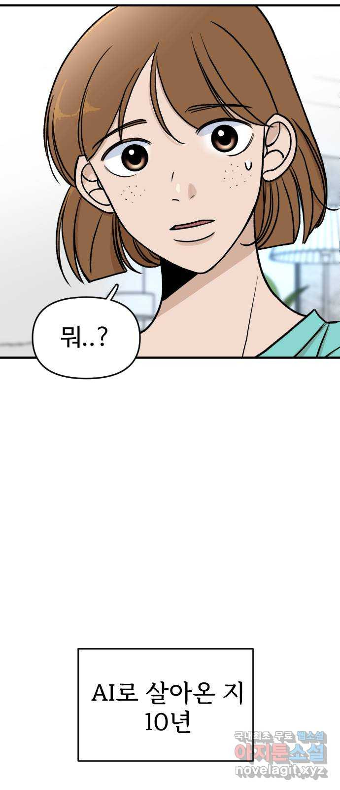 AI 유하 5화 22