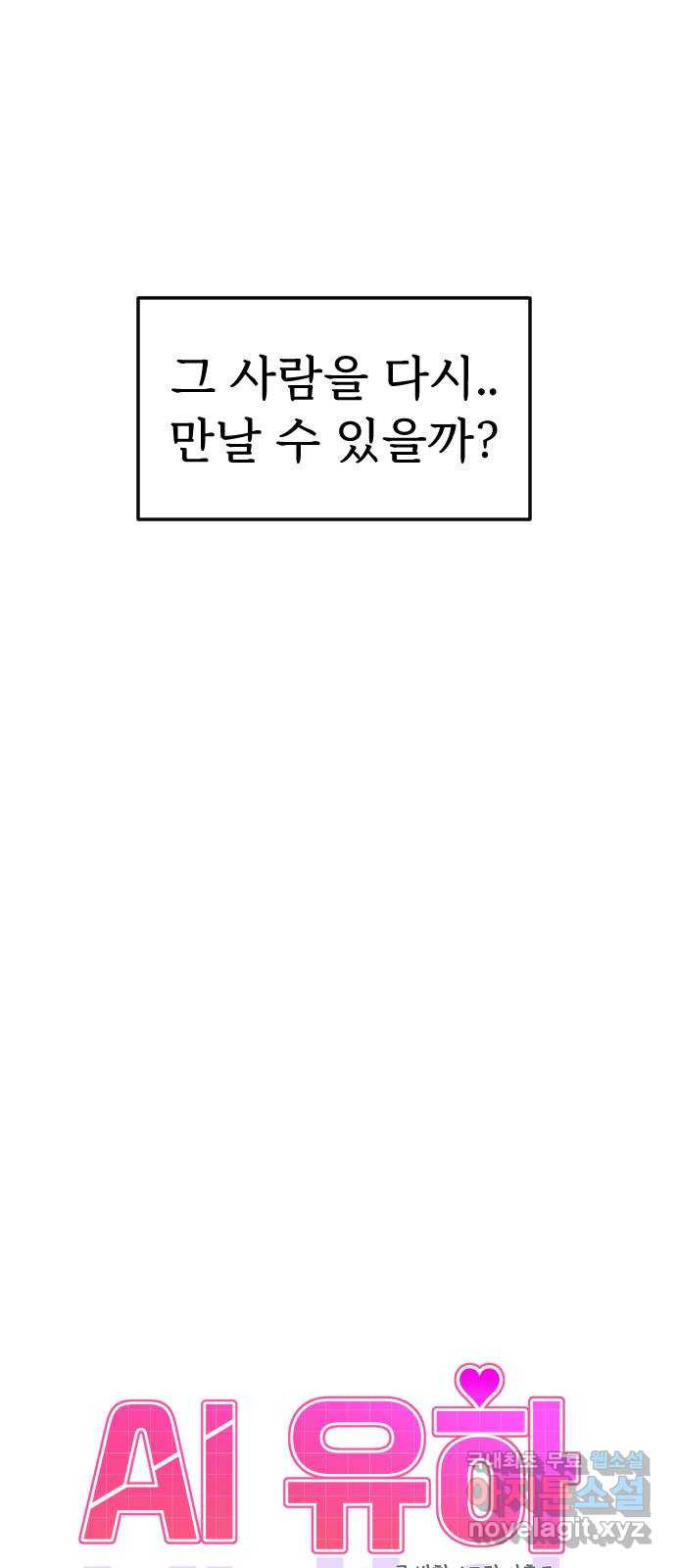 AI 유하 5화 35