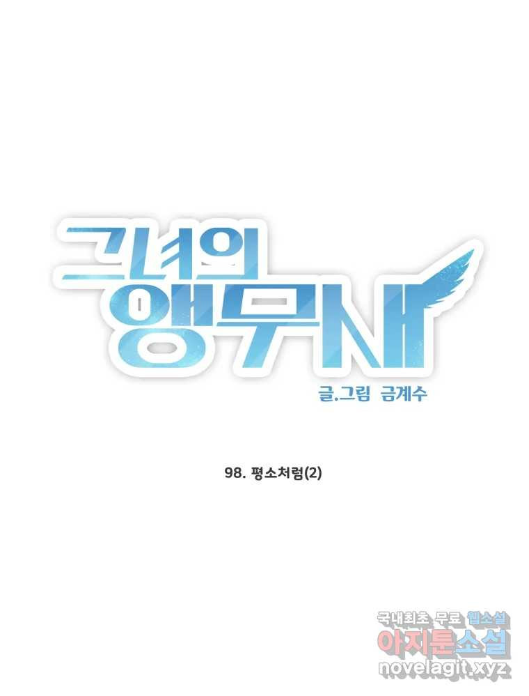 그녀의 앵무새 98화 평소처럼(2) 1