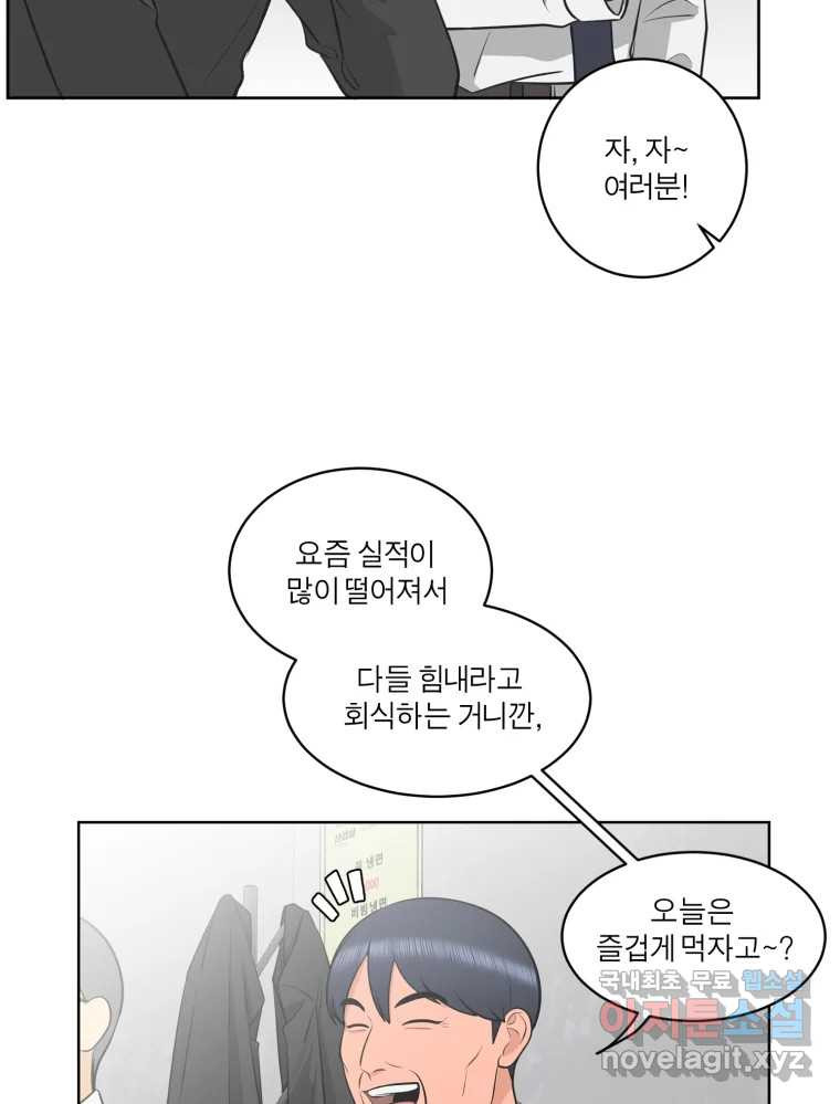그녀의 앵무새 98화 평소처럼(2) 10