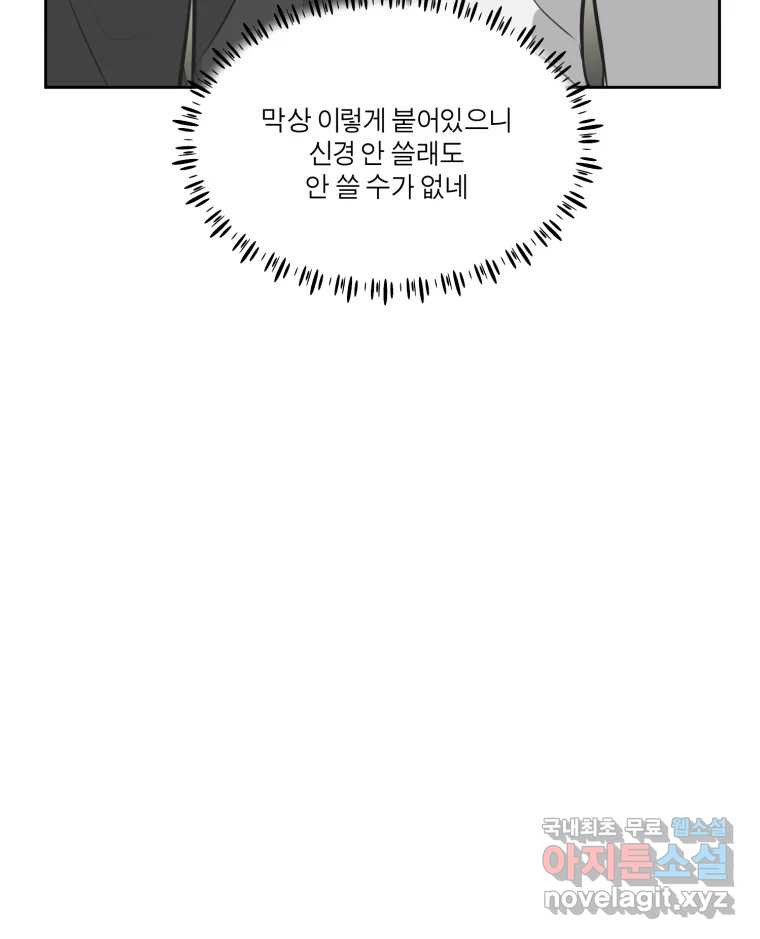 그녀의 앵무새 98화 평소처럼(2) 19