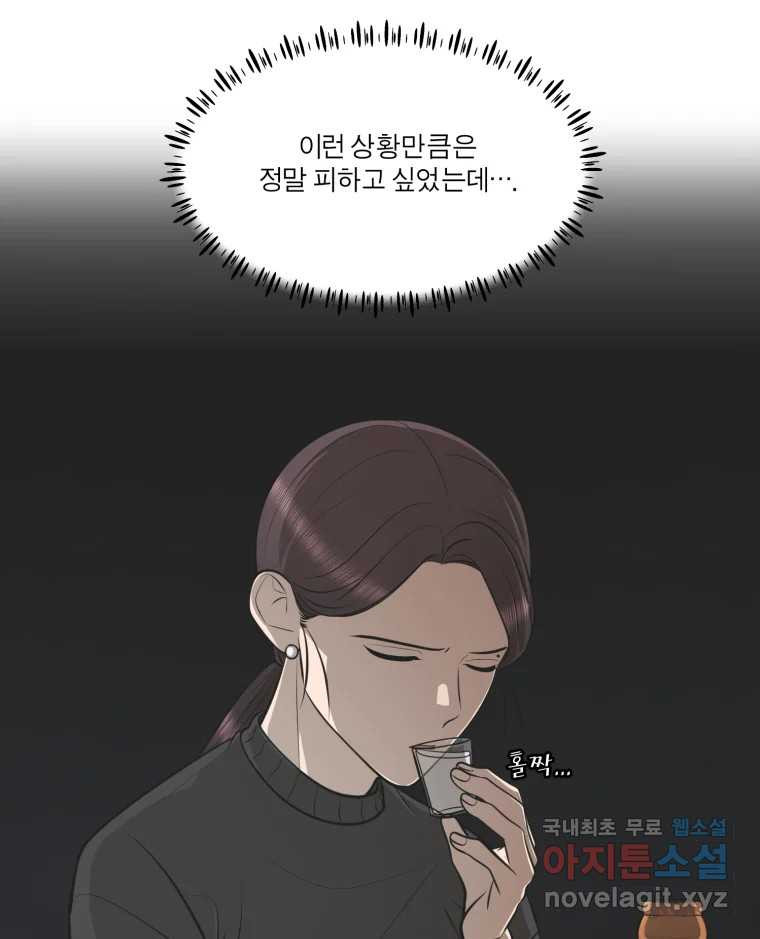 그녀의 앵무새 98화 평소처럼(2) 20