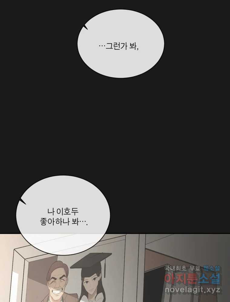 그녀의 앵무새 98화 평소처럼(2) 25