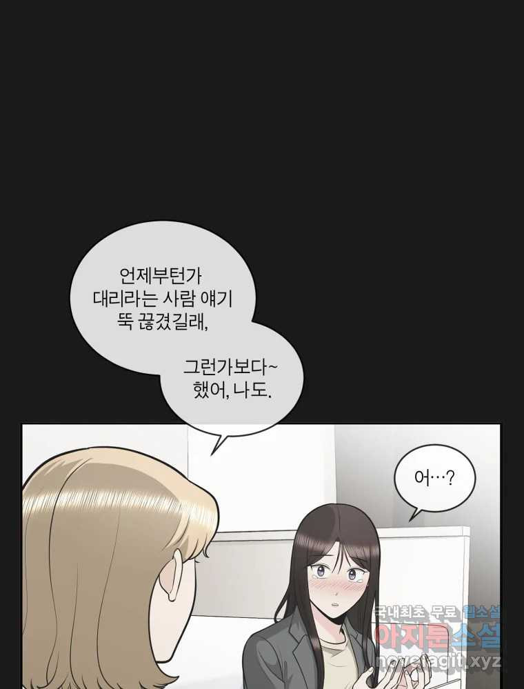 그녀의 앵무새 98화 평소처럼(2) 27