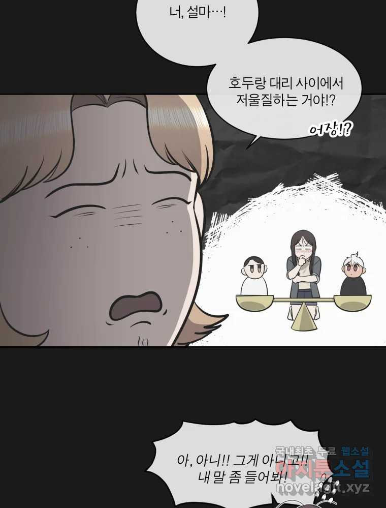 그녀의 앵무새 98화 평소처럼(2) 30
