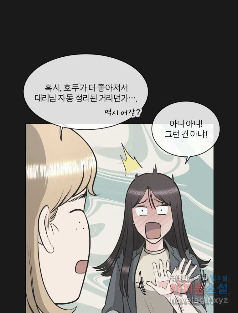 그녀의 앵무새 98화 평소처럼(2) 37