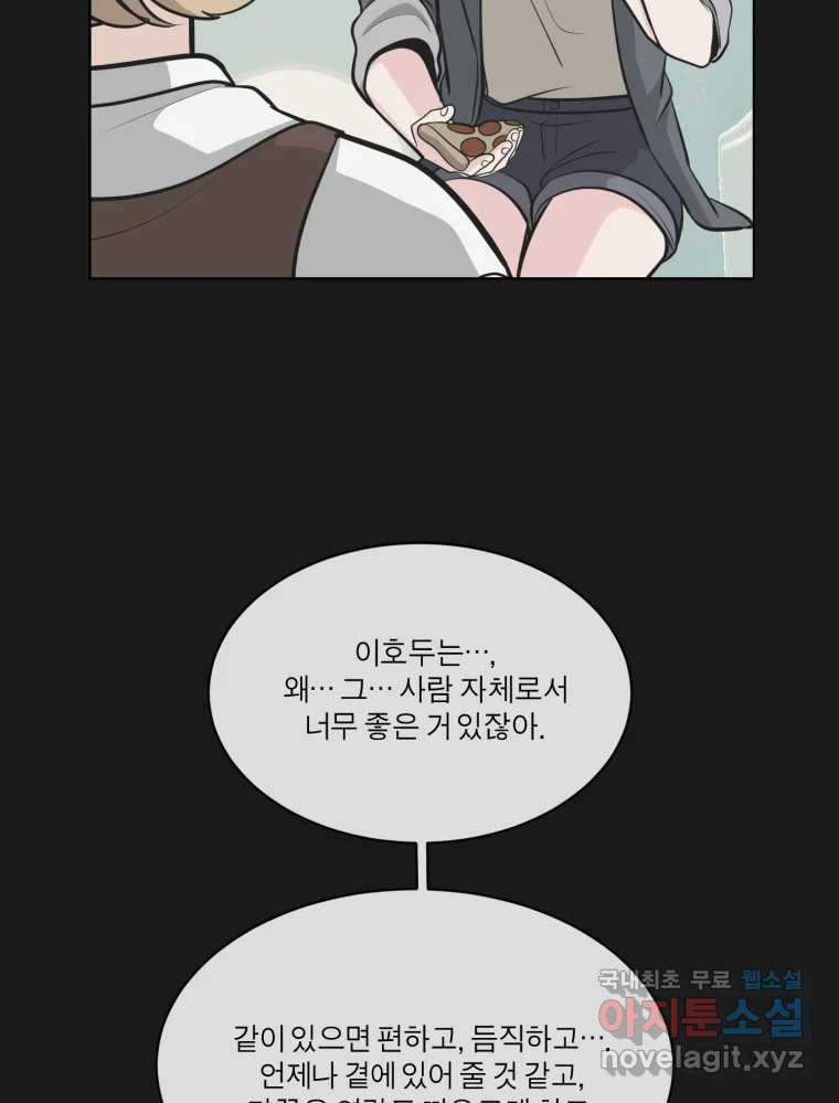그녀의 앵무새 98화 평소처럼(2) 38