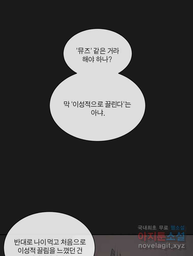 그녀의 앵무새 98화 평소처럼(2) 40