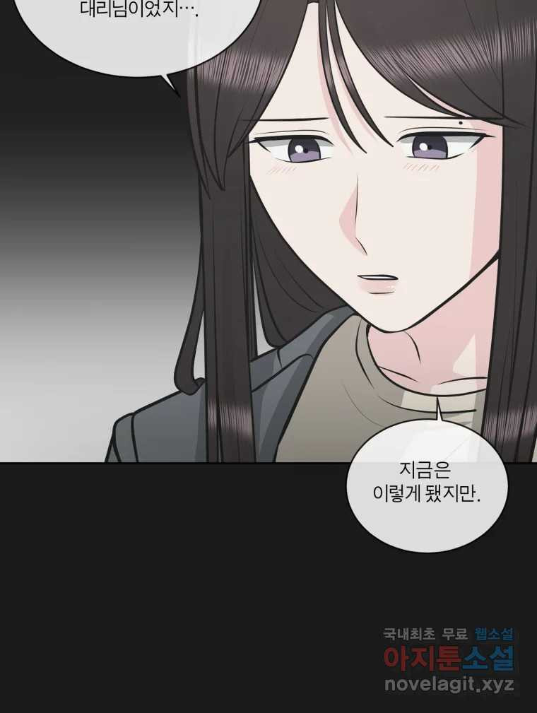 그녀의 앵무새 98화 평소처럼(2) 41