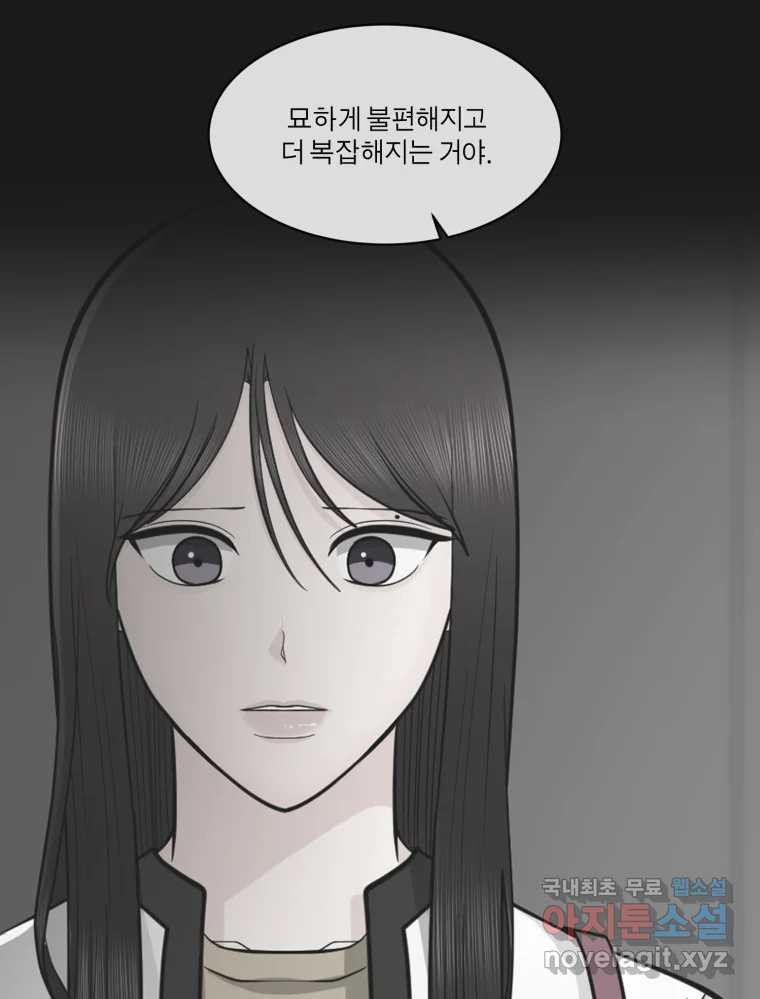 그녀의 앵무새 98화 평소처럼(2) 47