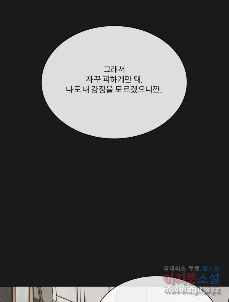 그녀의 앵무새 98화 평소처럼(2) 49