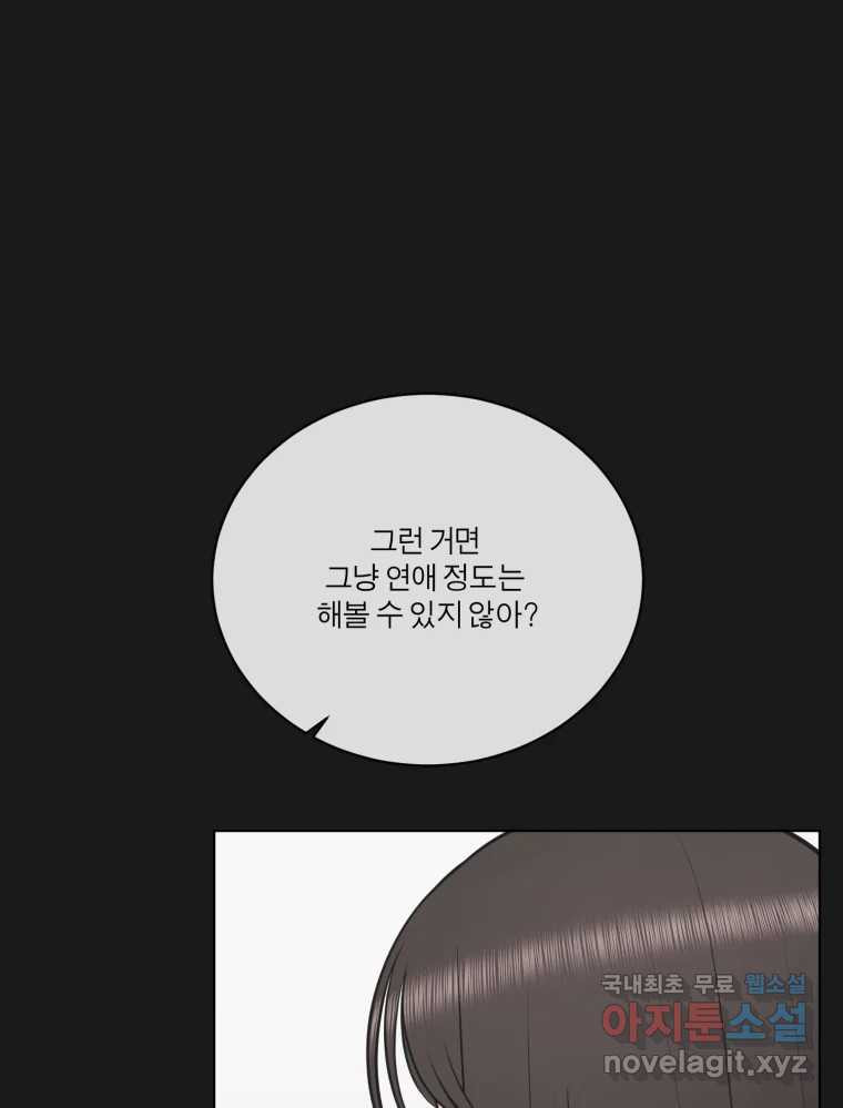 그녀의 앵무새 98화 평소처럼(2) 51