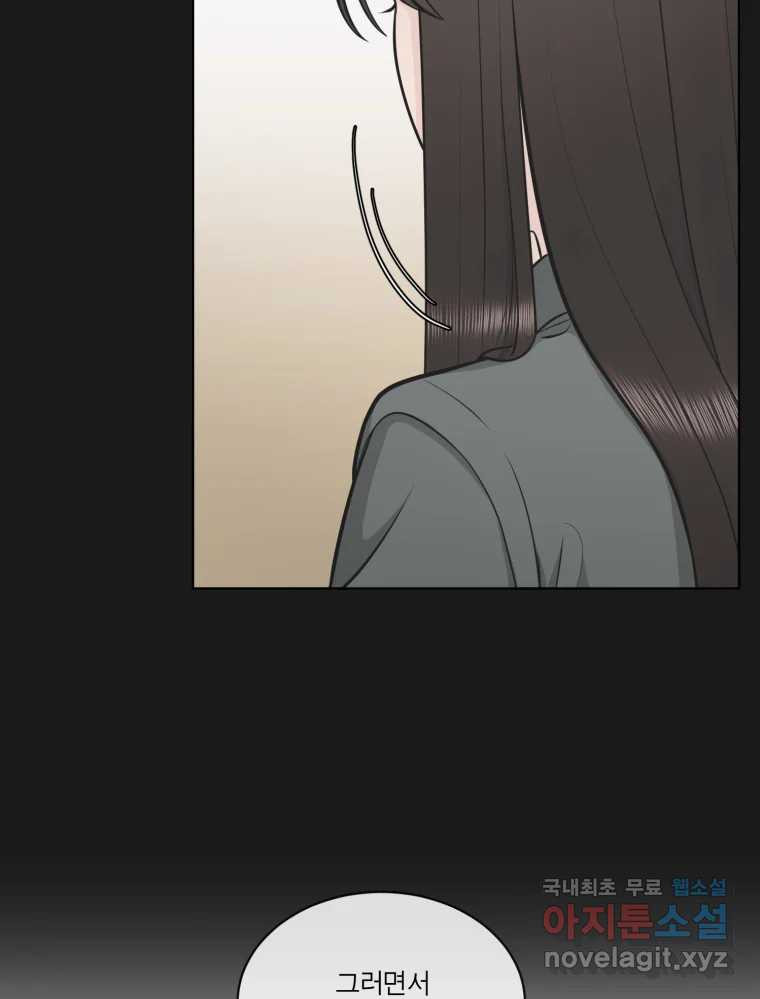 그녀의 앵무새 98화 평소처럼(2) 52