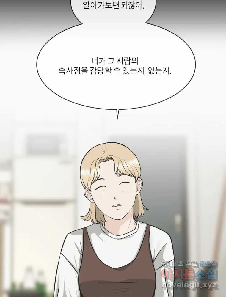 그녀의 앵무새 98화 평소처럼(2) 53