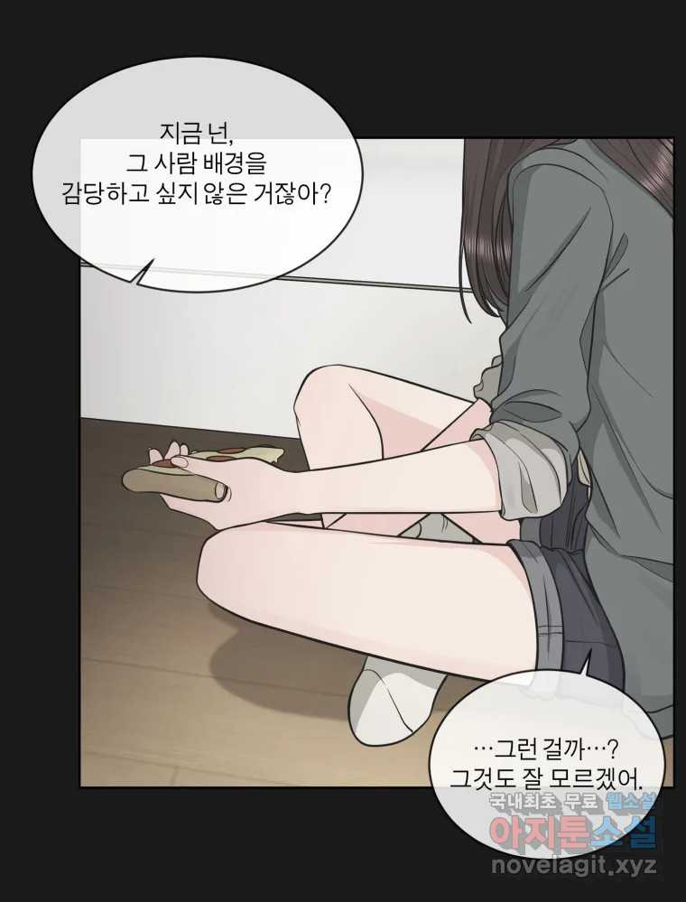 그녀의 앵무새 98화 평소처럼(2) 55