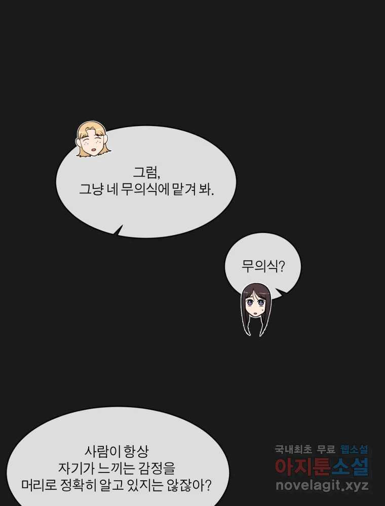 그녀의 앵무새 98화 평소처럼(2) 56