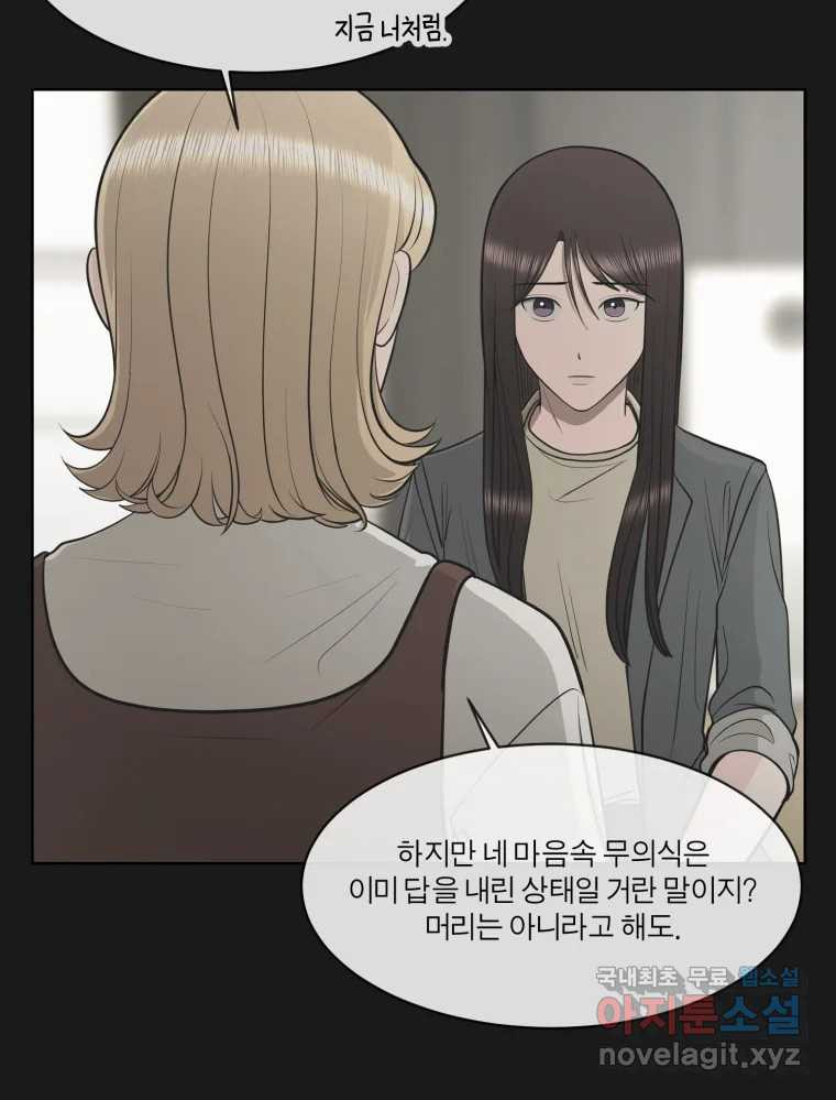 그녀의 앵무새 98화 평소처럼(2) 57