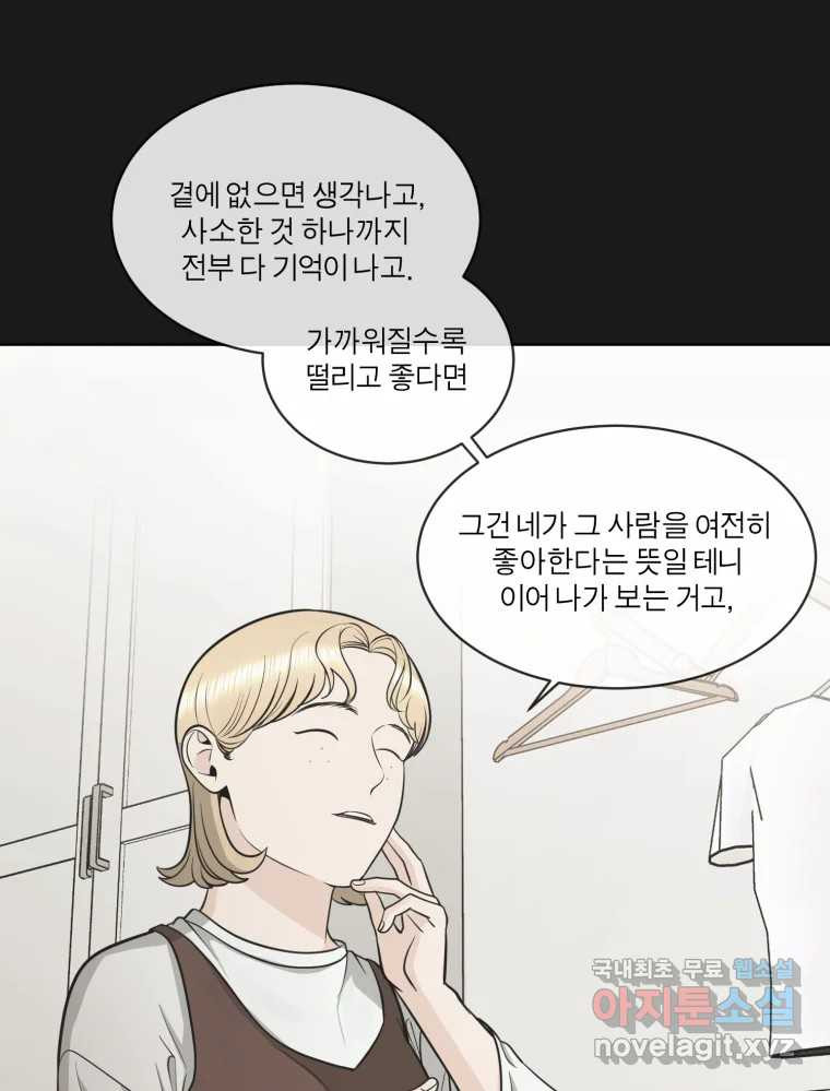 그녀의 앵무새 98화 평소처럼(2) 58