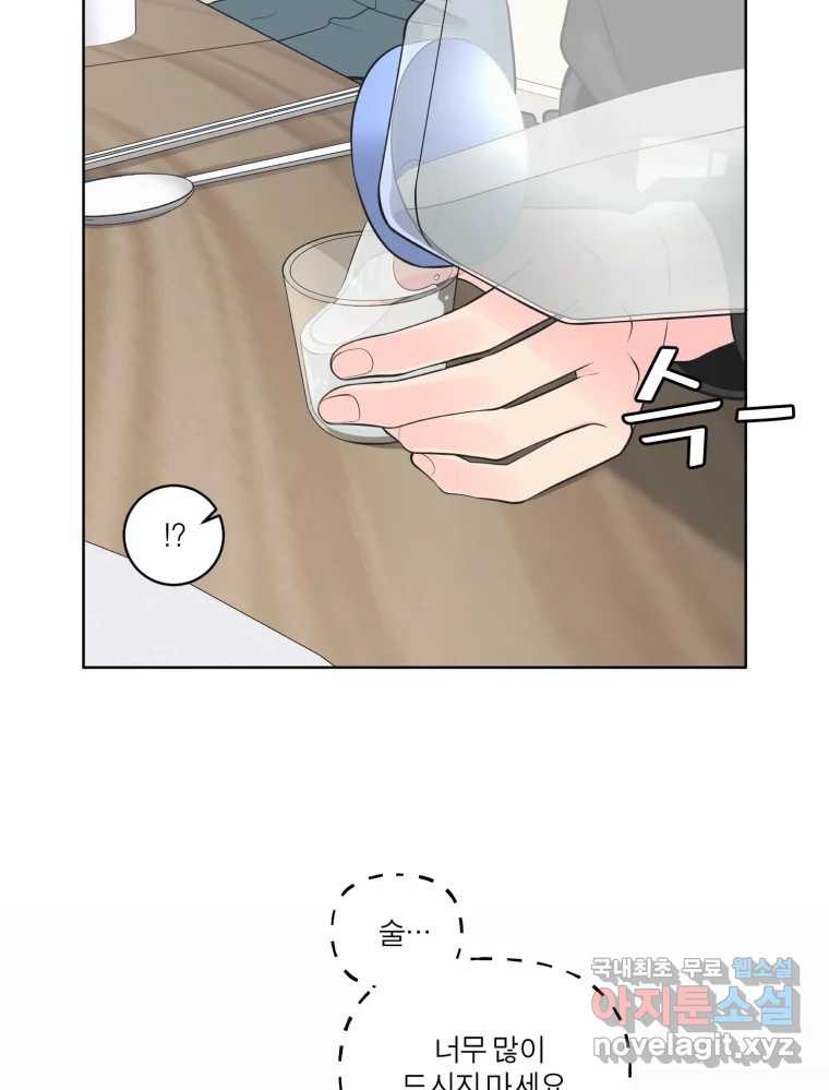 그녀의 앵무새 98화 평소처럼(2) 64