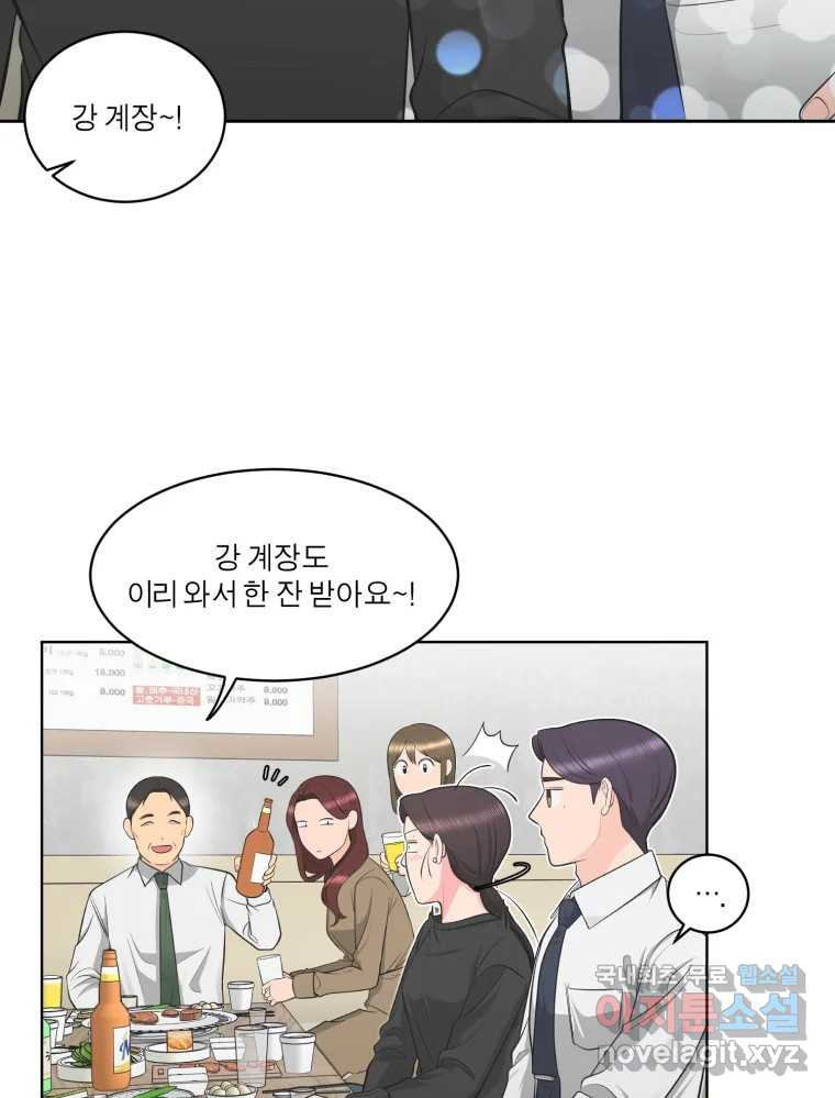 그녀의 앵무새 98화 평소처럼(2) 66