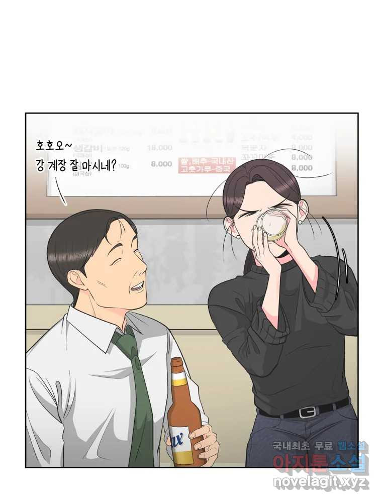 그녀의 앵무새 98화 평소처럼(2) 82