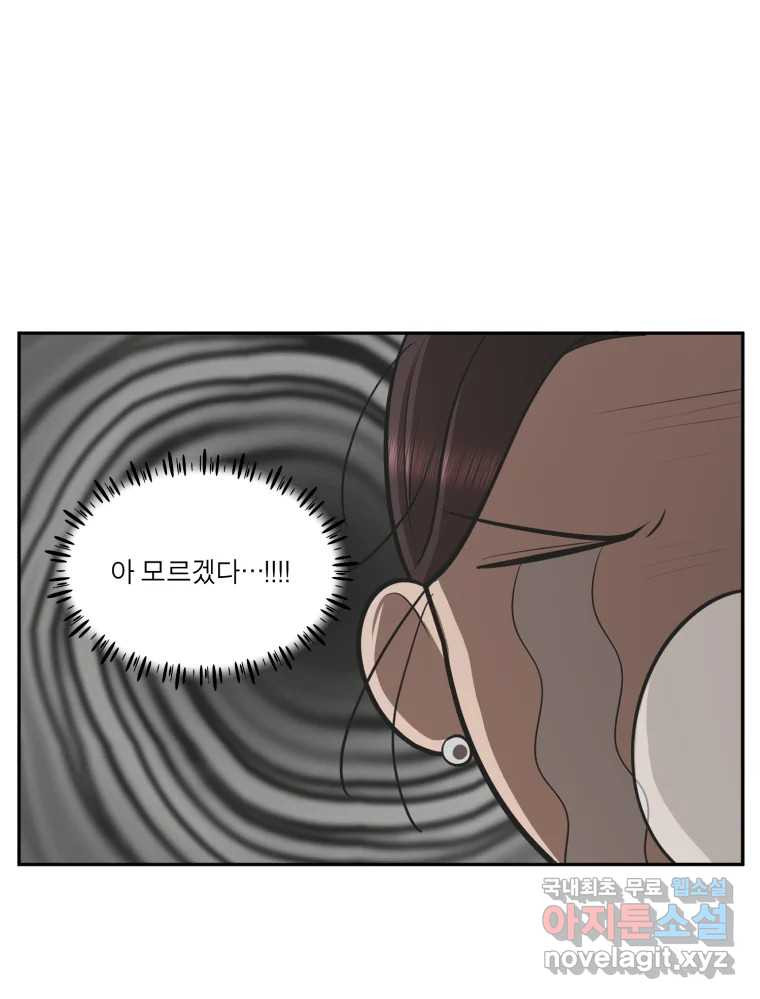 그녀의 앵무새 98화 평소처럼(2) 83