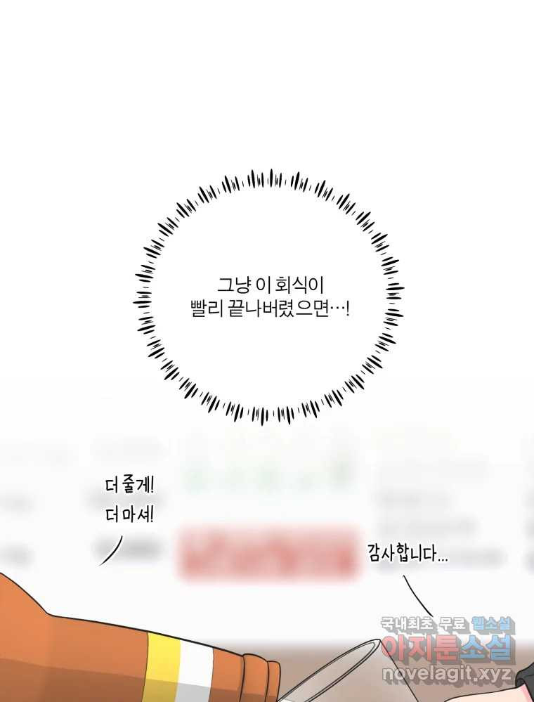 그녀의 앵무새 98화 평소처럼(2) 84