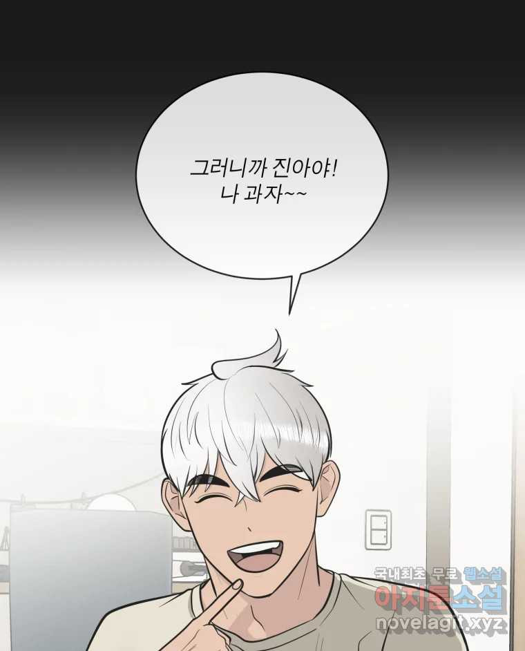 그녀의 앵무새 98화 평소처럼(2) 103