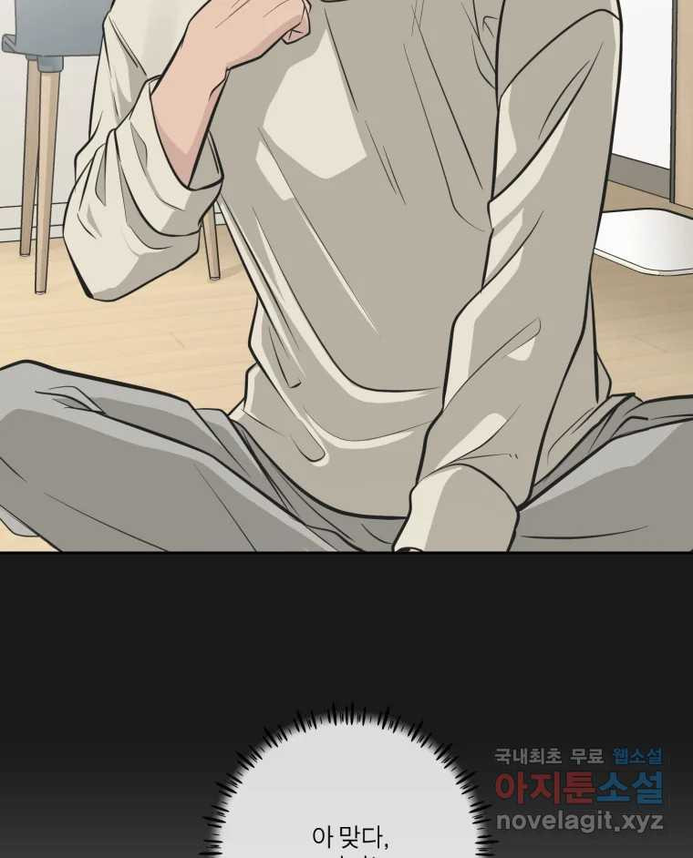 그녀의 앵무새 98화 평소처럼(2) 104