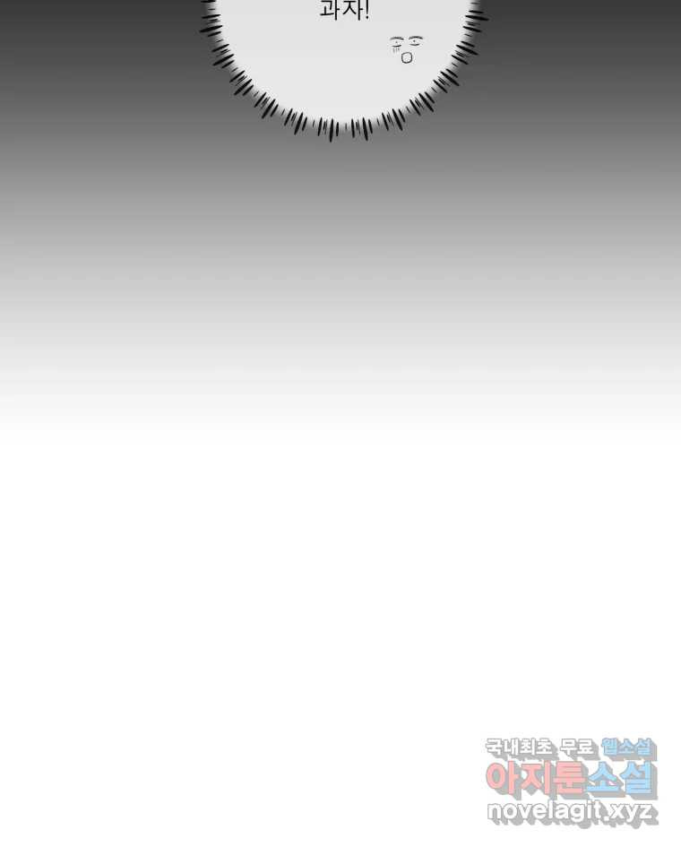 그녀의 앵무새 98화 평소처럼(2) 105