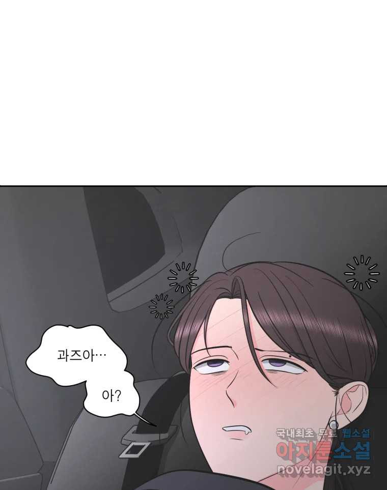 그녀의 앵무새 98화 평소처럼(2) 106