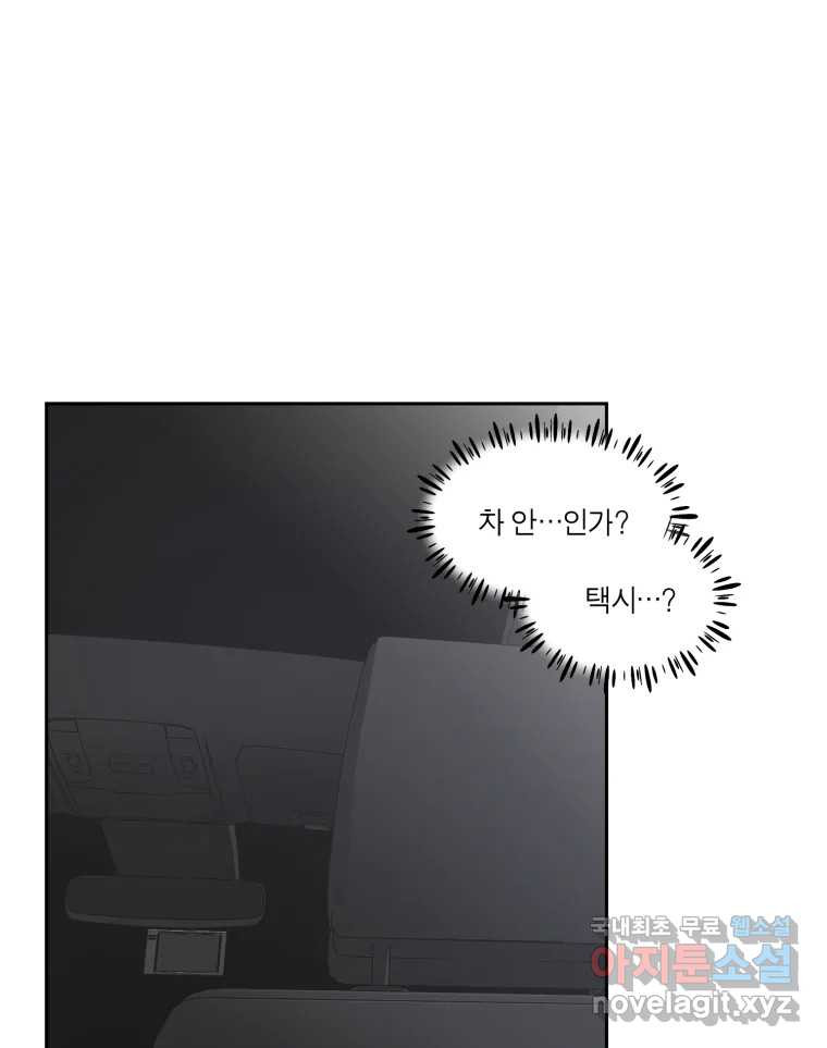 그녀의 앵무새 98화 평소처럼(2) 108