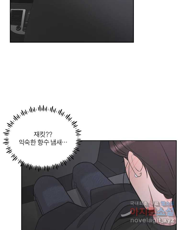 그녀의 앵무새 98화 평소처럼(2) 109