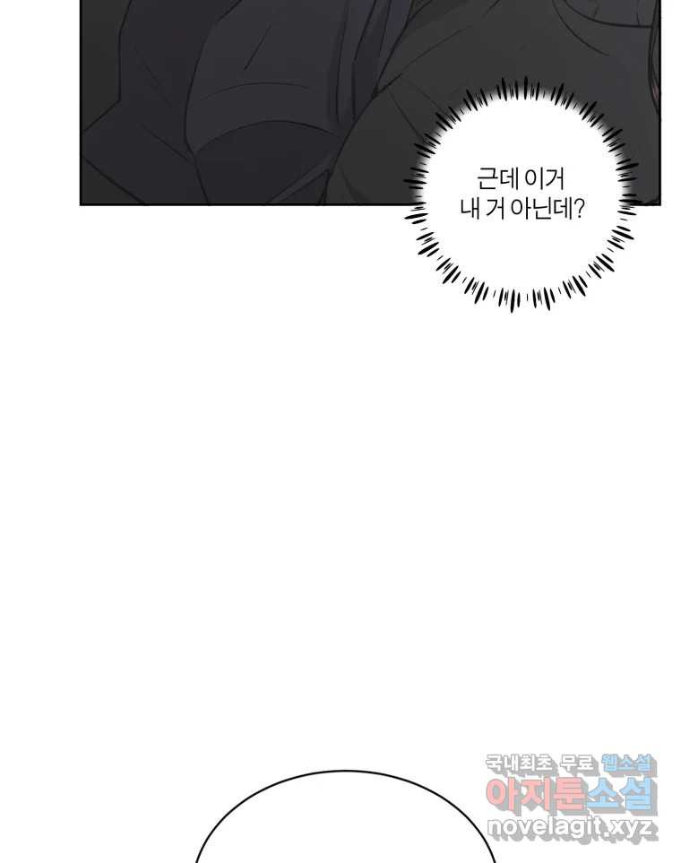 그녀의 앵무새 98화 평소처럼(2) 110