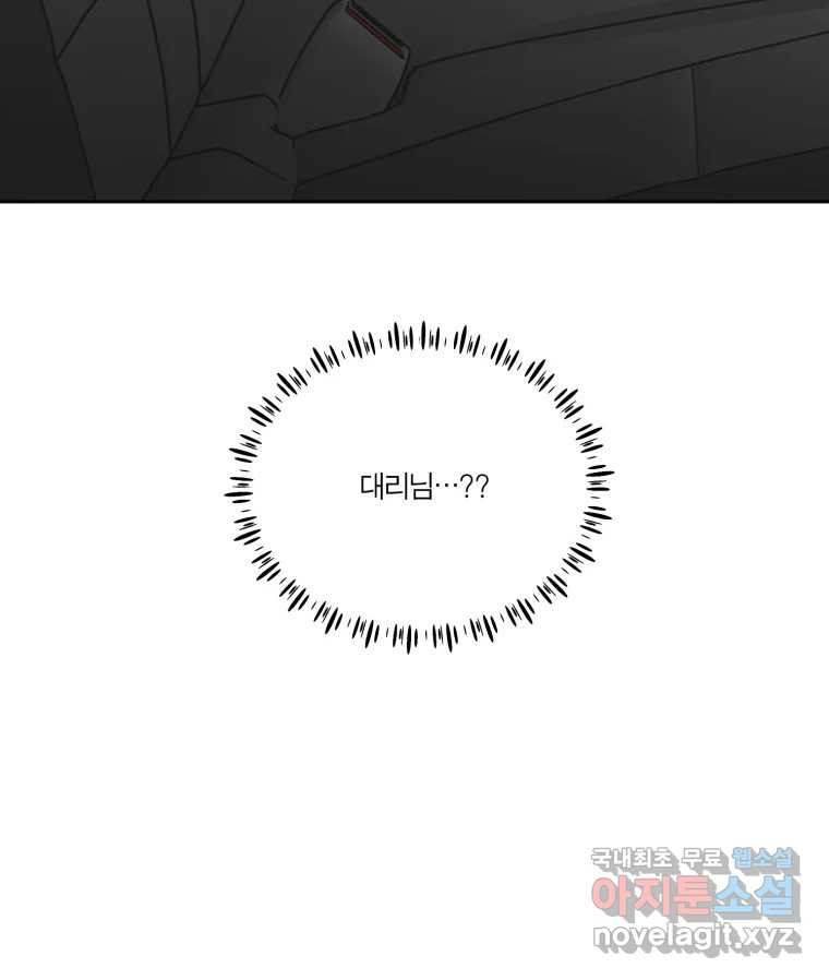 그녀의 앵무새 98화 평소처럼(2) 115