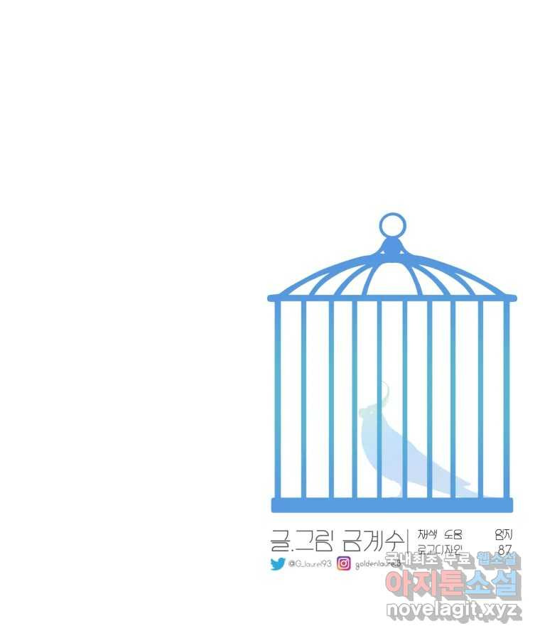 그녀의 앵무새 98화 평소처럼(2) 116