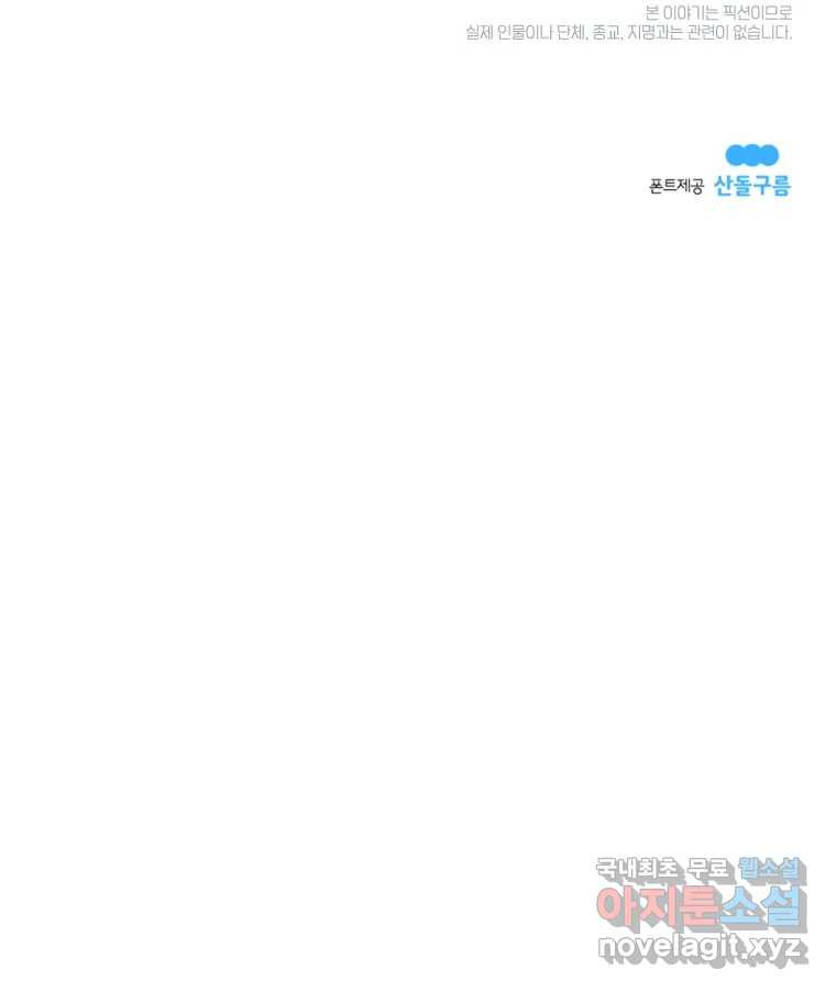 그녀의 앵무새 98화 평소처럼(2) 117