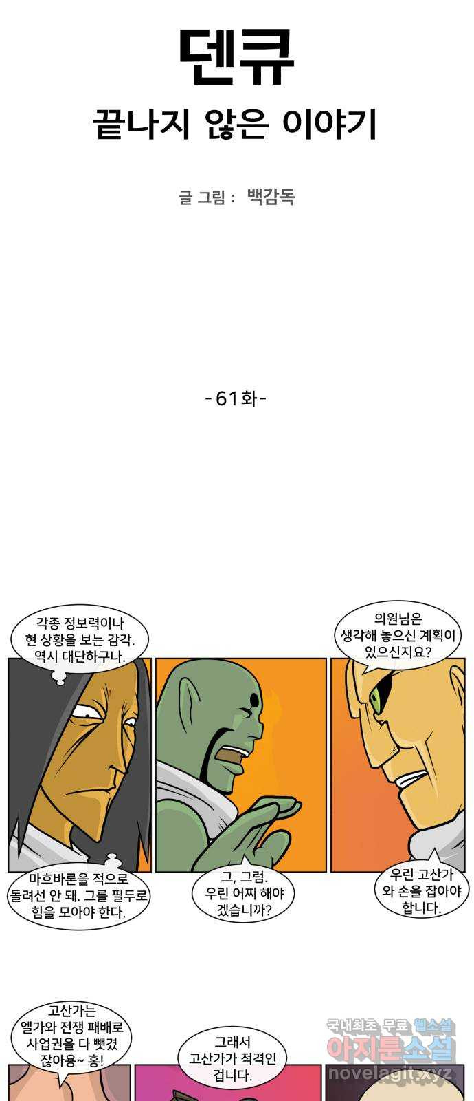 덴큐 61화 2