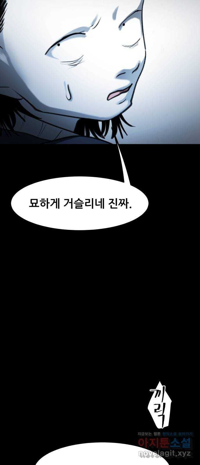 사공은주 22화) 이런 씨...! 7