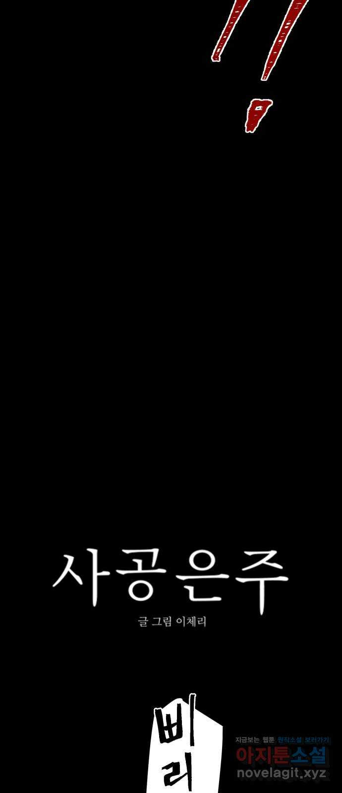 사공은주 22화) 이런 씨...! 15
