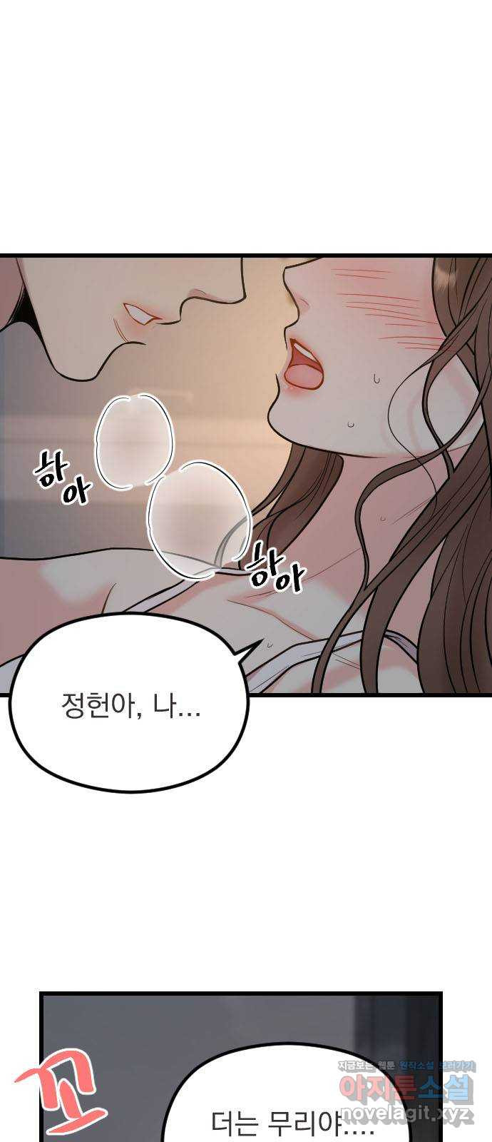 이븐 모어 50화 3