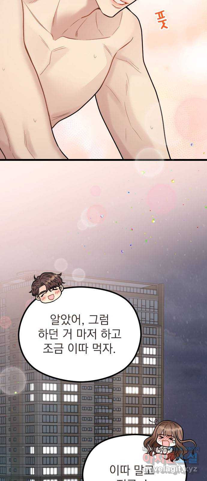 이븐 모어 50화 5