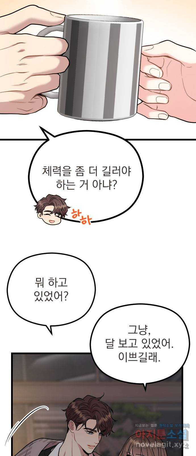 이븐 모어 50화 12