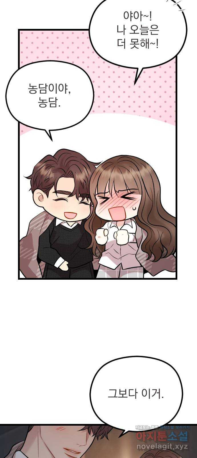 이븐 모어 50화 22