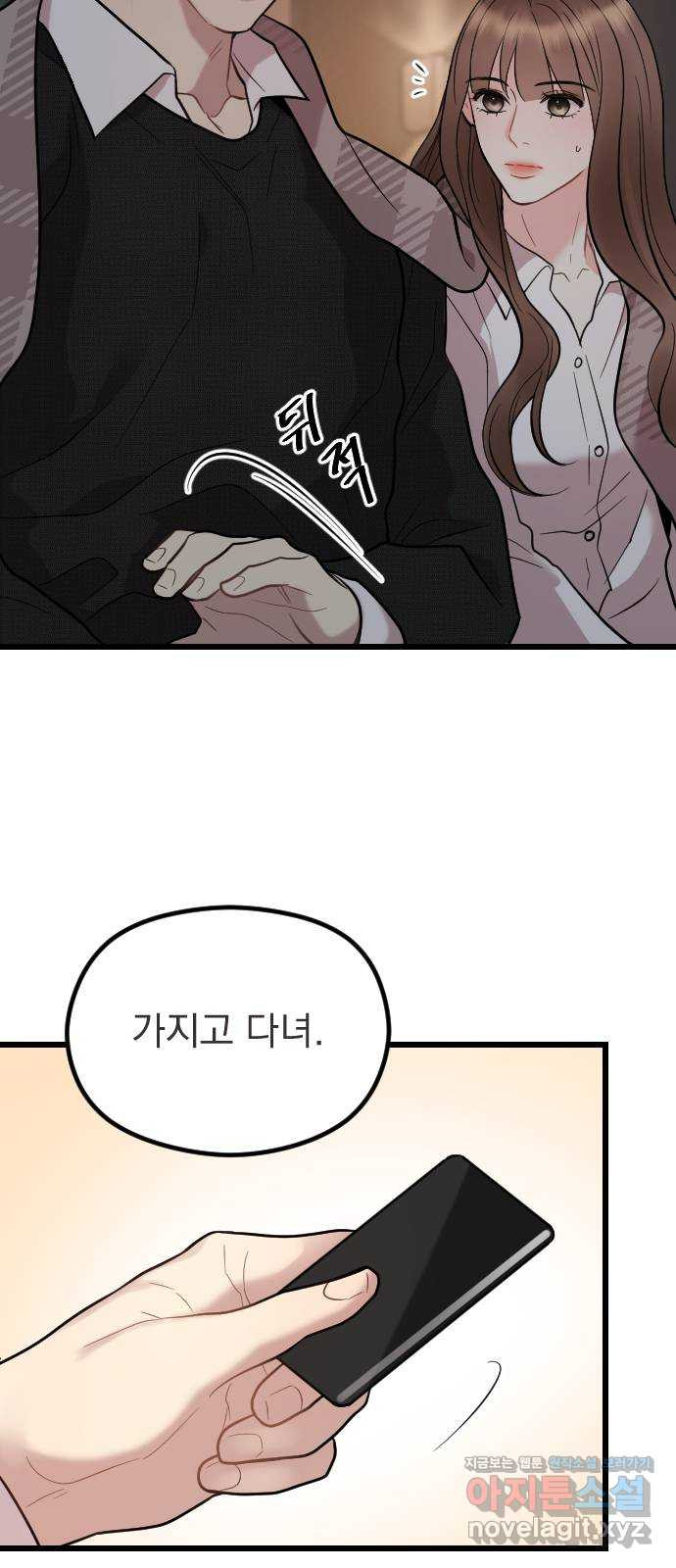 이븐 모어 50화 23