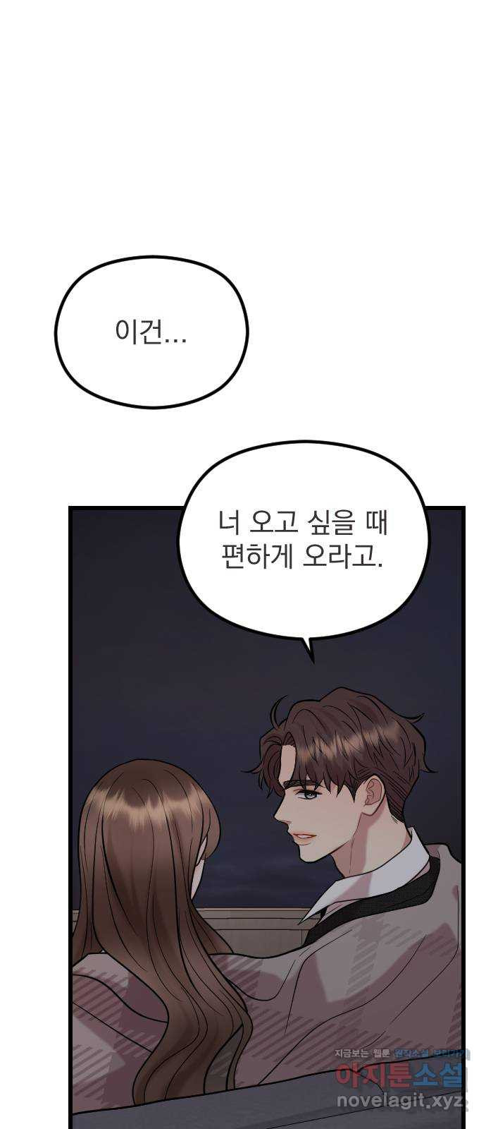 이븐 모어 50화 24