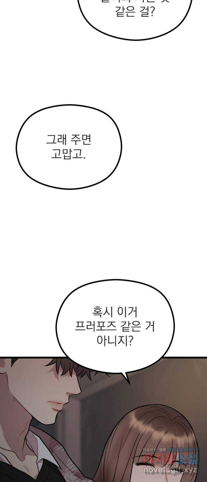 이븐 모어 50화 27