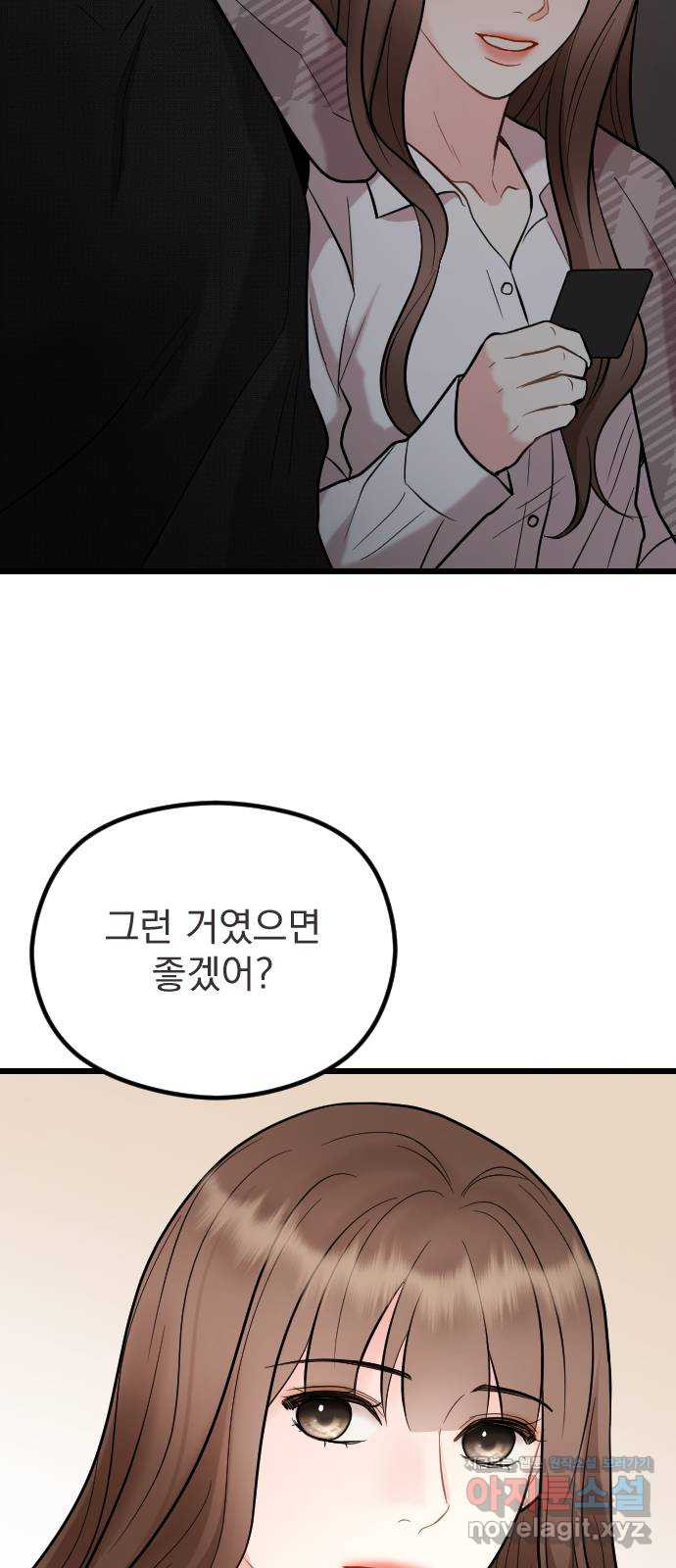 이븐 모어 50화 28