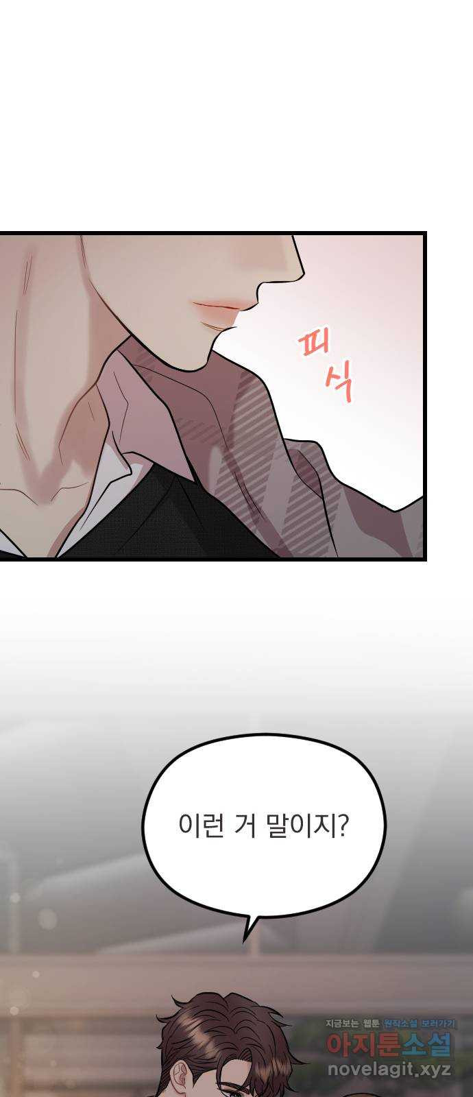 이븐 모어 50화 31