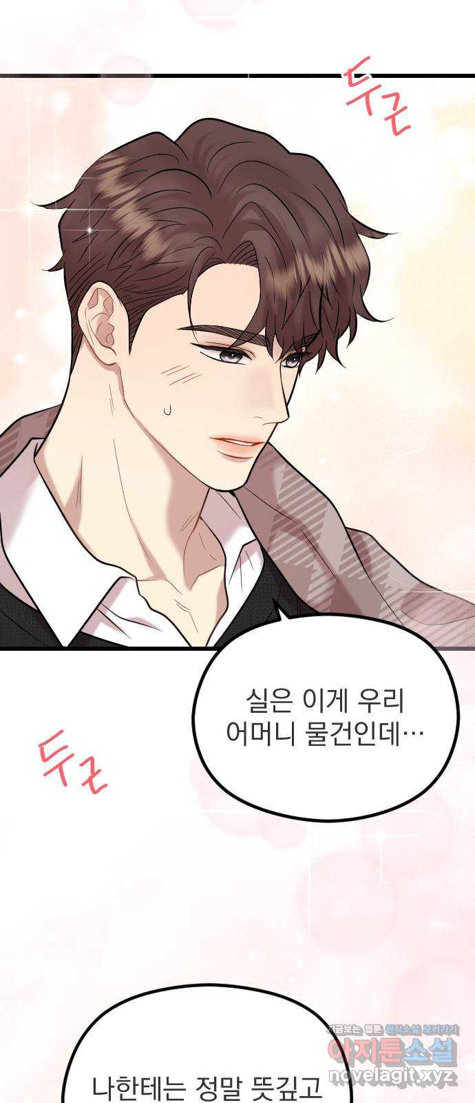 이븐 모어 50화 36